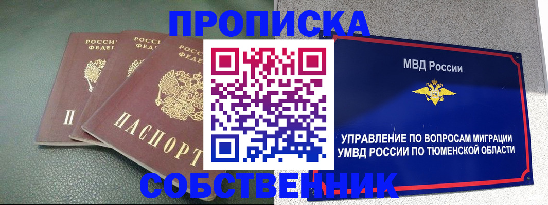 прописка законно в Катав-Ивановске