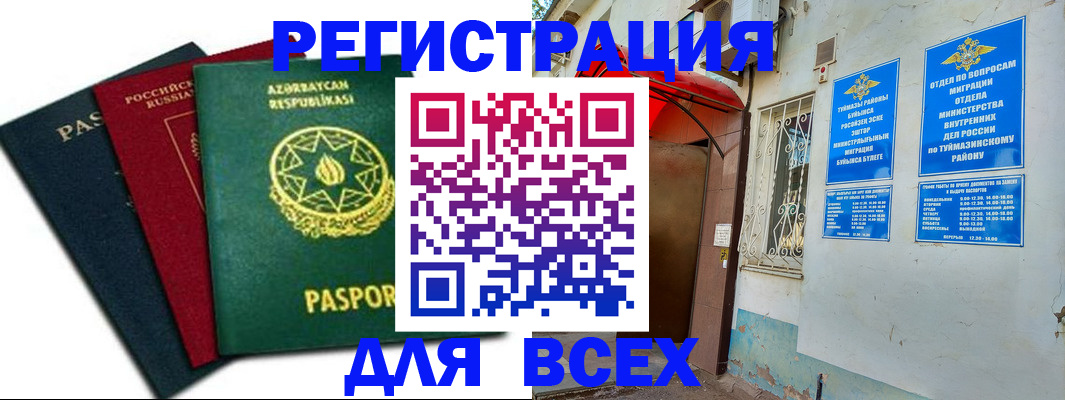 временная регистрация гарантия в Катав-Ивановске